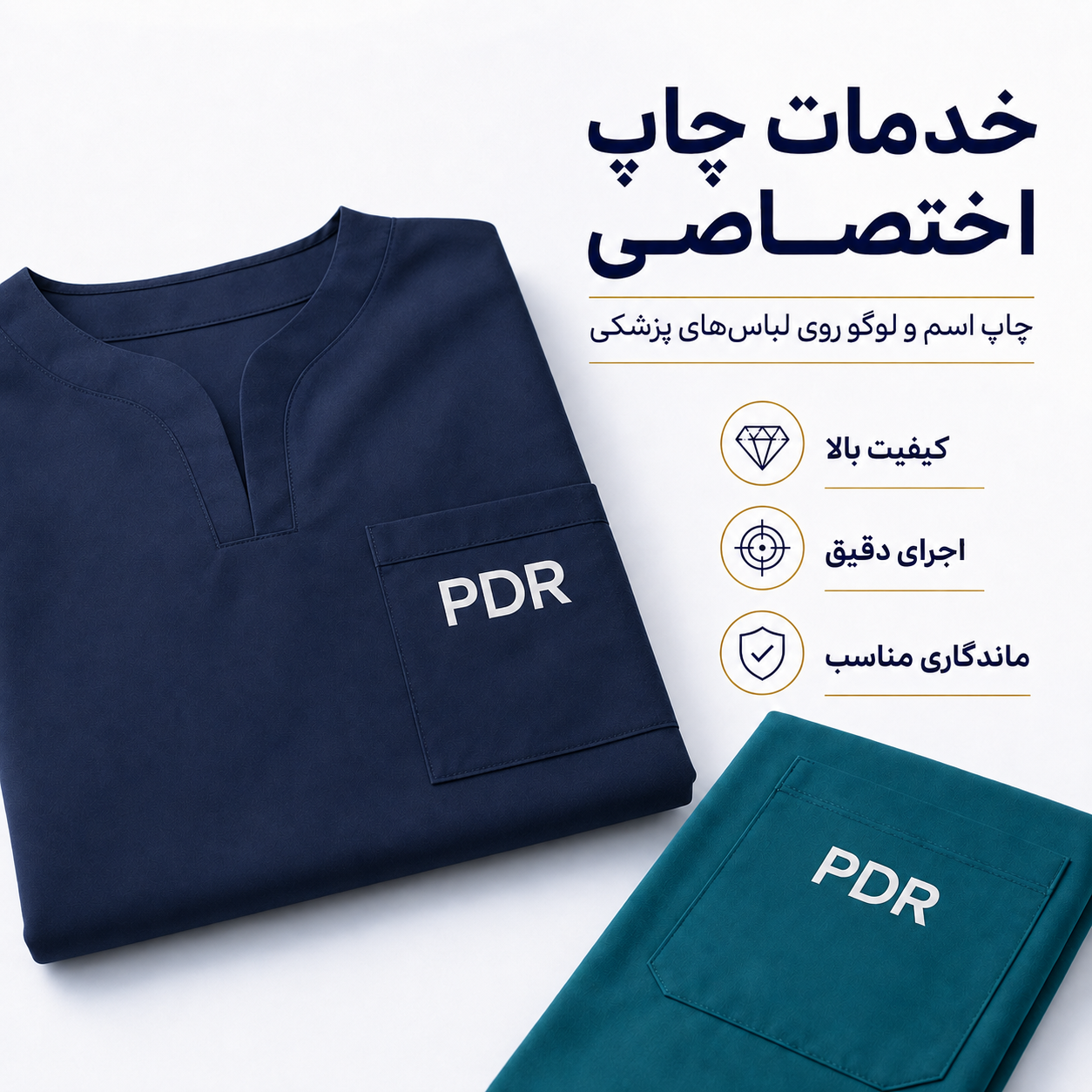خدمات چاپ اسم و لوگو PDR